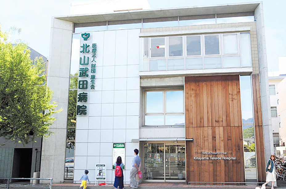 北山武田病院